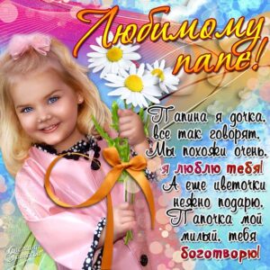 Открытки с днем рождения папа