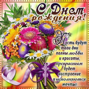 Открытка с Рождением букет цветов