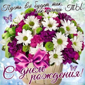 Открытка с Днем Рождения красивые цветы