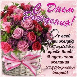 Открытки с Днем Рождения
