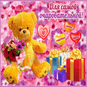 Веселые открытки для тебя