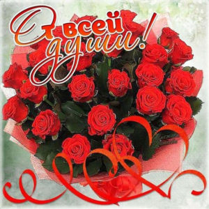 Позитивные открытки красивые розы
