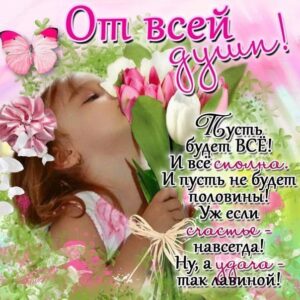 От всей души просто так