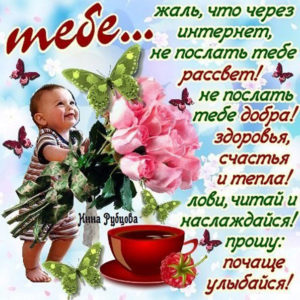 Послать открытку пожелание
